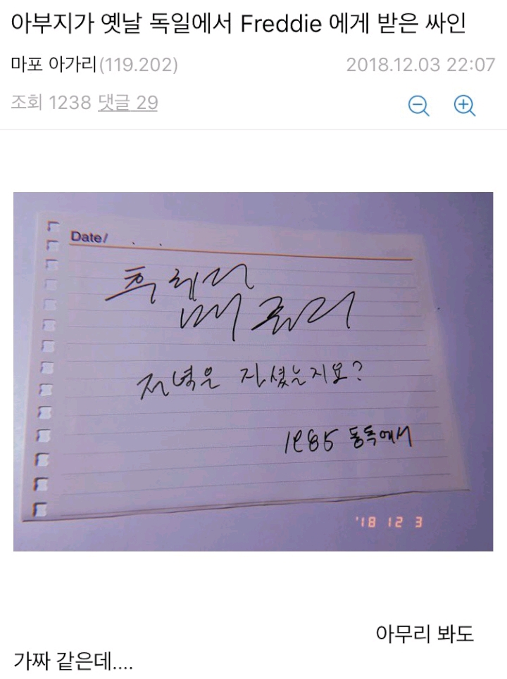아부지가 옛날 독일에서 받은 프레디 싸인.jpg | 인스티즈