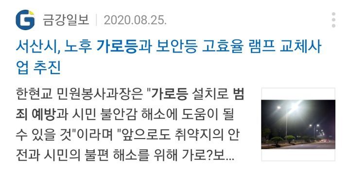 이재명이 예산을 줄였다고 자랑한 가로등은.twt | 인스티즈