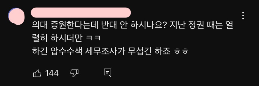 최근 영상에 조롱 댓글 달리는 중인 유튜버 닥터프렌즈.jpg | 인스티즈