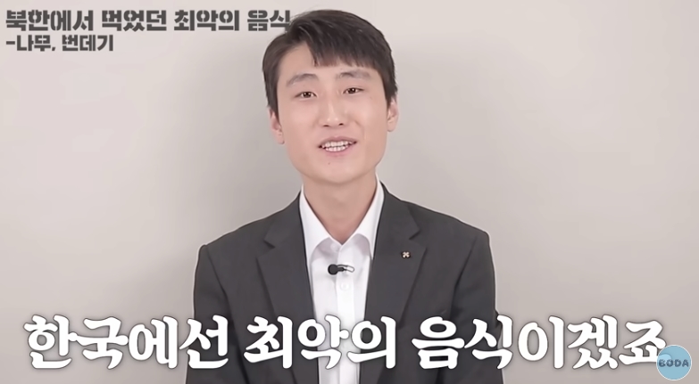 북한 군인이 말하는 최악의 음식 | 인스티즈