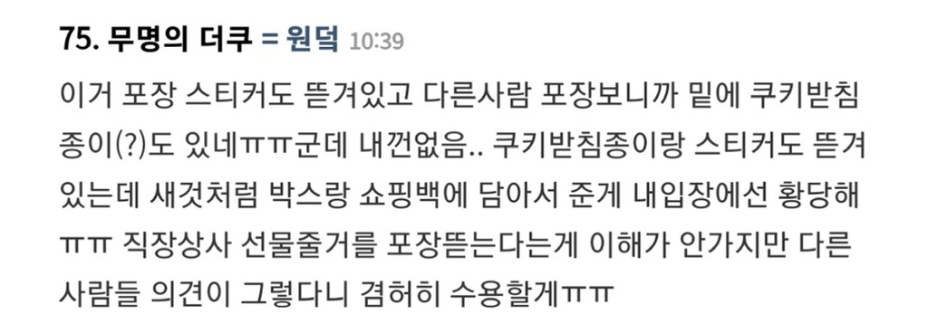 밑에 직원이 제주도 갔다와서 마음샌드를 선물했는데 | 인스티즈