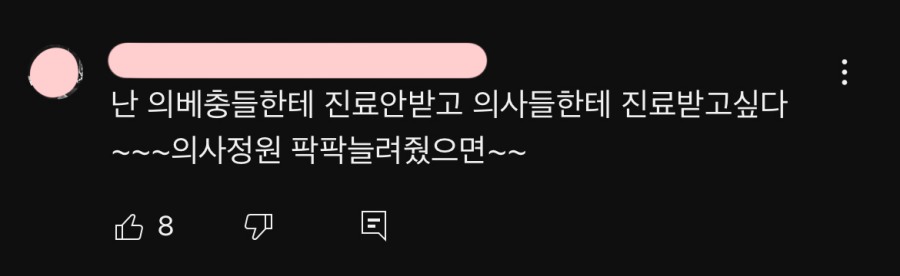 최근 영상에 조롱 댓글 달리는 중인 유튜버 닥터프렌즈.jpg | 인스티즈