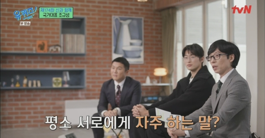 [유퀴즈] 사랑이 넘치는 조규성네 가족 | 인스티즈