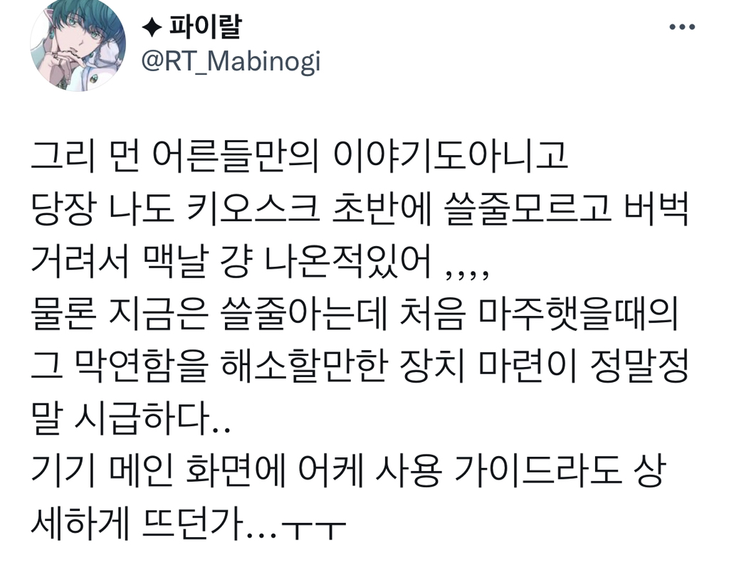 교통수단을 어플로 선예매하고 카드로 결제하는 세상에 남겨질 사람들 생각하면 속상함.twt | 인스티즈
