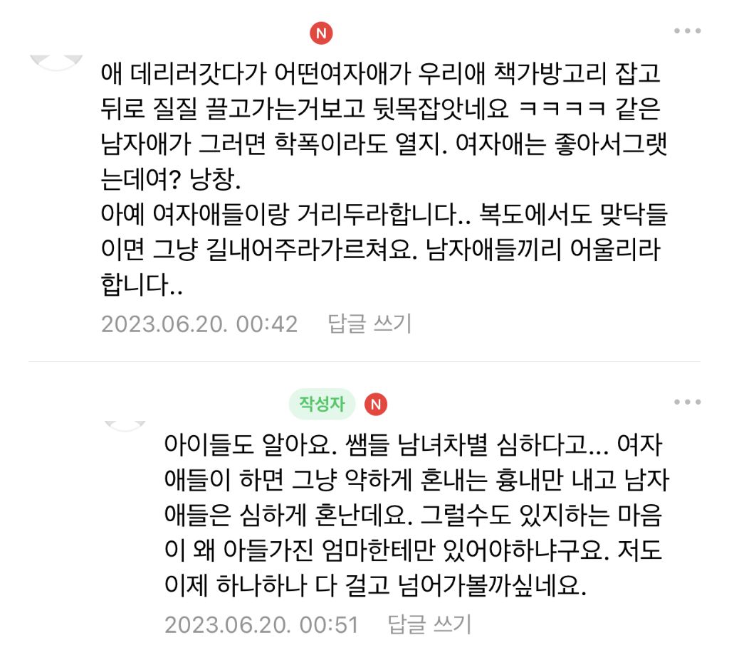 초등 아들 엄마는 맨날 죄인이네요 | 인스티즈