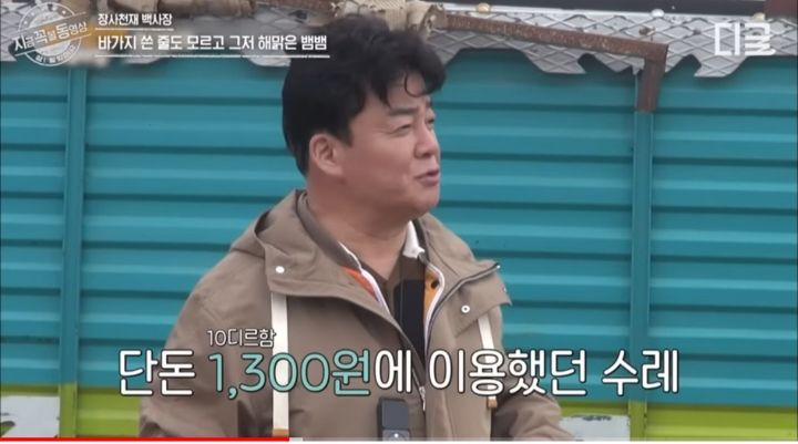 [장사천재백사장] 뱀뱀 바가지 사건의 진실 | 인스티즈