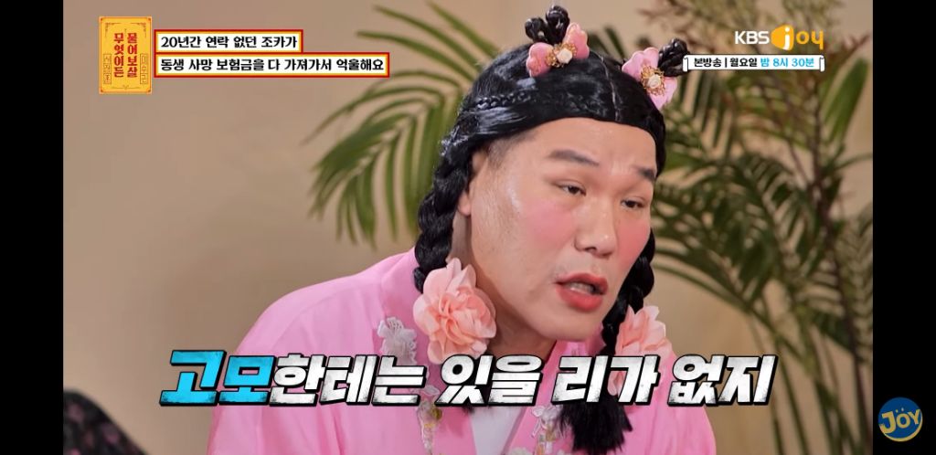 [물어보살] 남동생 사망보험금 독식한 조카 | 인스티즈