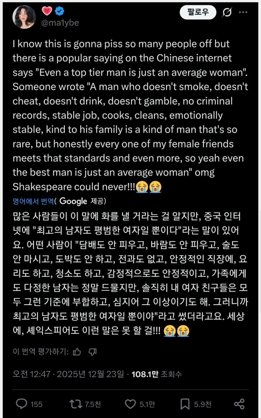 최고의 남자도 평범한 여자에 불과하다 | 인스티즈