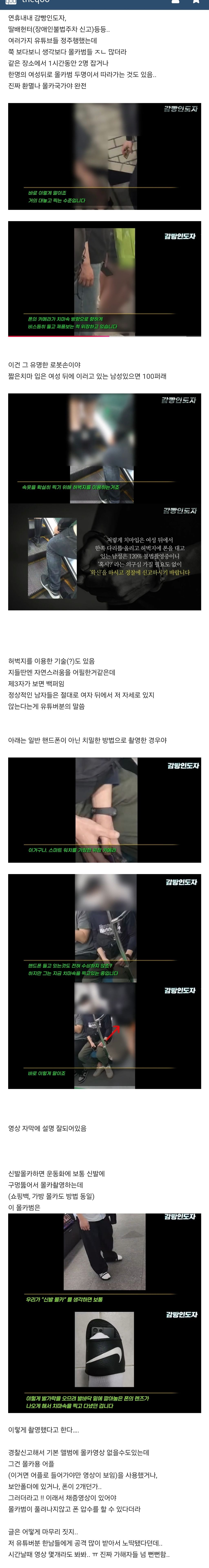 진짜 미쳤다... 요즘 몰카범들 이렇게 찍는다 함 | 인스티즈