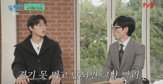 [유퀴즈] 사랑이 넘치는 조규성네 가족 | 인스티즈