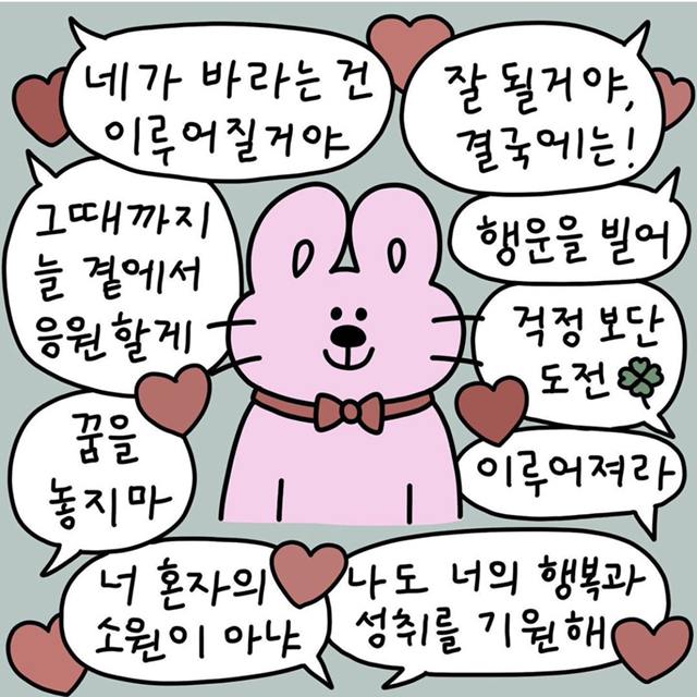 자존감지키미 사랑이 넘치는 토끼 일러스트 모아왔긔모 | 인스티즈