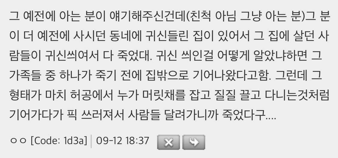 귀신이 씌이면 기어다녀도 팔로는 못 기어다니지 | 인스티즈