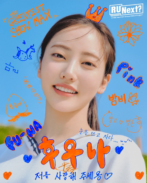 알유 이미지
