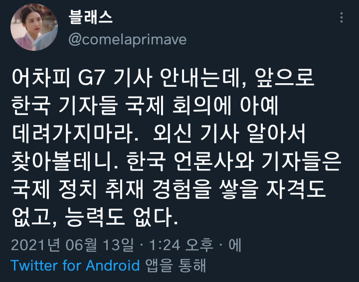 한국 기자는 한국인 같지도 않고, 기자 같지도 않고, 무엇보다 인간 같지가 않음. twt | 인스티즈