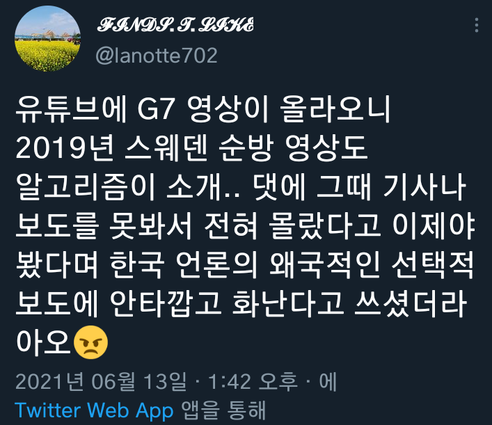 한국 기자는 한국인 같지도 않고, 기자 같지도 않고, 무엇보다 인간 같지가 않음. twt | 인스티즈