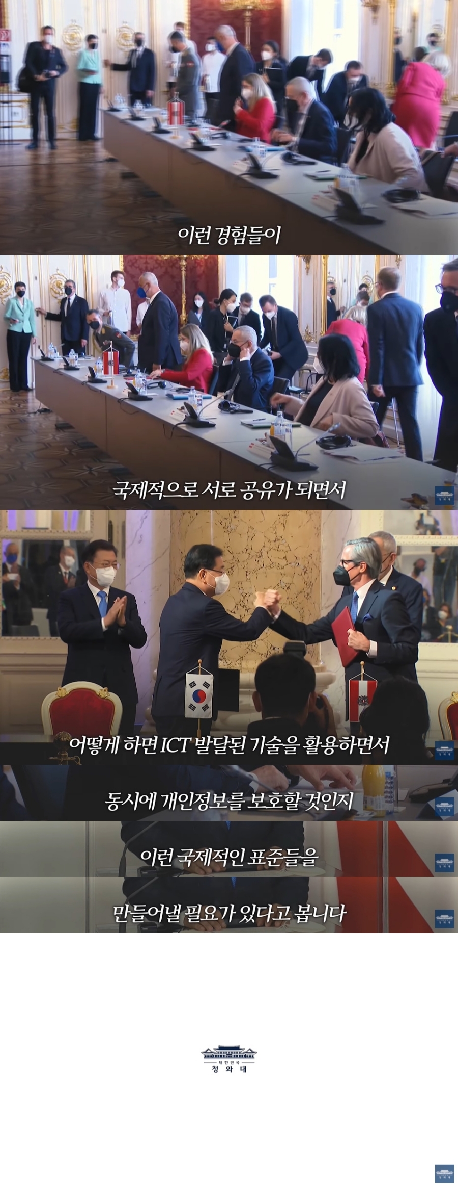 한국-오스트리아 공동기자회견 중에 나온 좋은 질문과 훌륭한 답변.jpg | 인스티즈