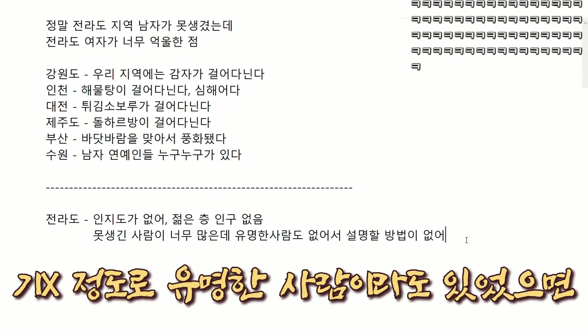 [자빱] 전라도 남자가 못생겼단 사실을 표현할 방법이 없어서 억울한 사람 | 인스티즈