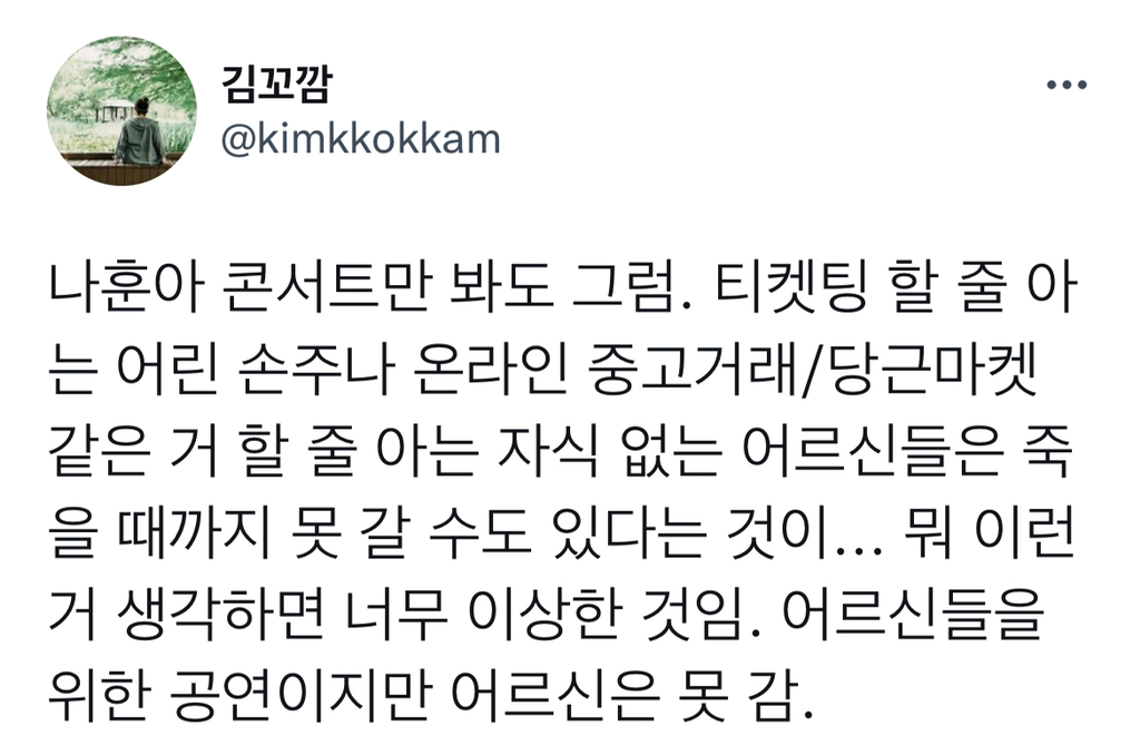 교통수단을 어플로 선예매하고 카드로 결제하는 세상에 남겨질 사람들 생각하면 속상함.twt | 인스티즈