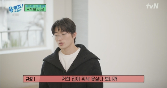 [유퀴즈] 사랑이 넘치는 조규성네 가족 | 인스티즈