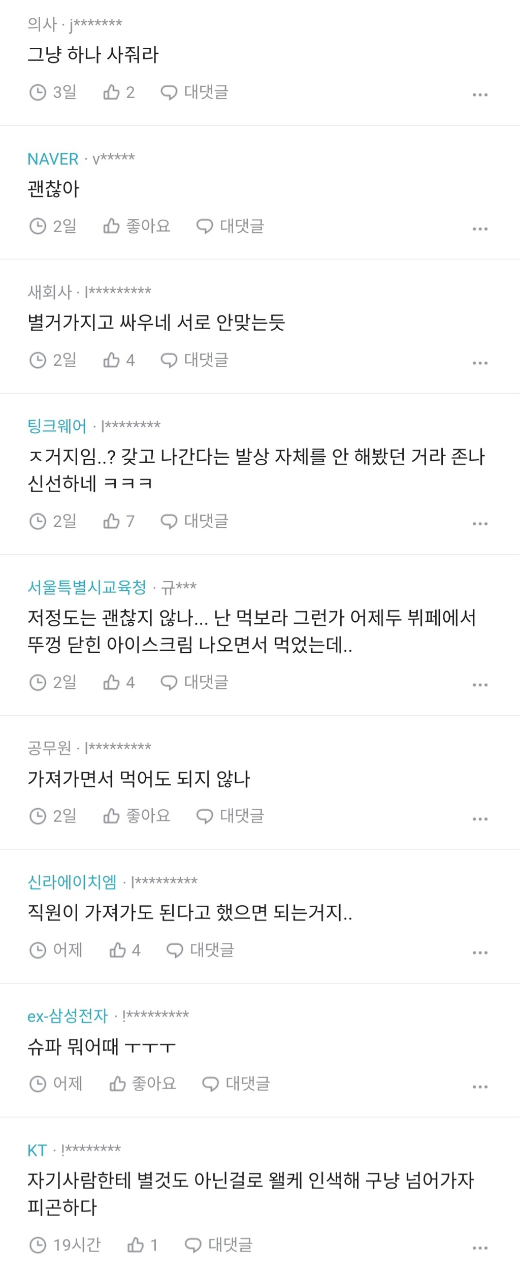 뷔페 마감시간 구슬 아이스크림 테이크아웃 논란 | 인스티즈