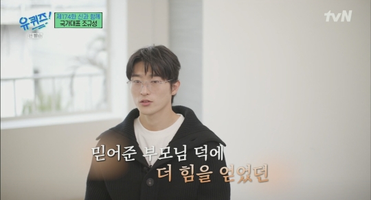 [유퀴즈] 사랑이 넘치는 조규성네 가족 | 인스티즈