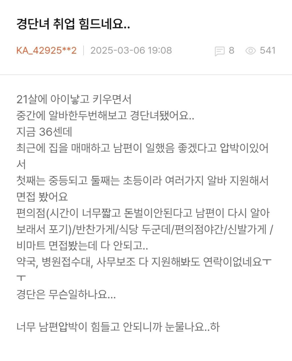 경단녀 취업 힘드네요.. | 인스티즈