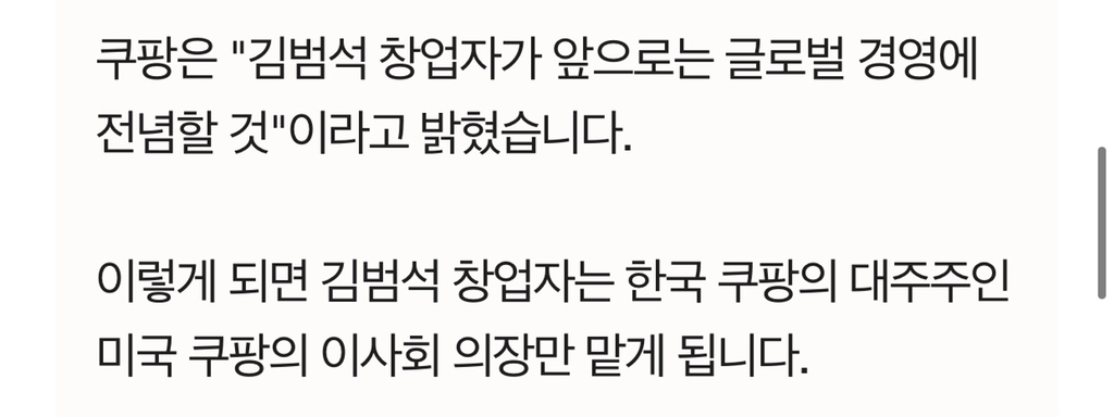 오늘 갑자기 사임한 쿠팡 대표 | 인스티즈