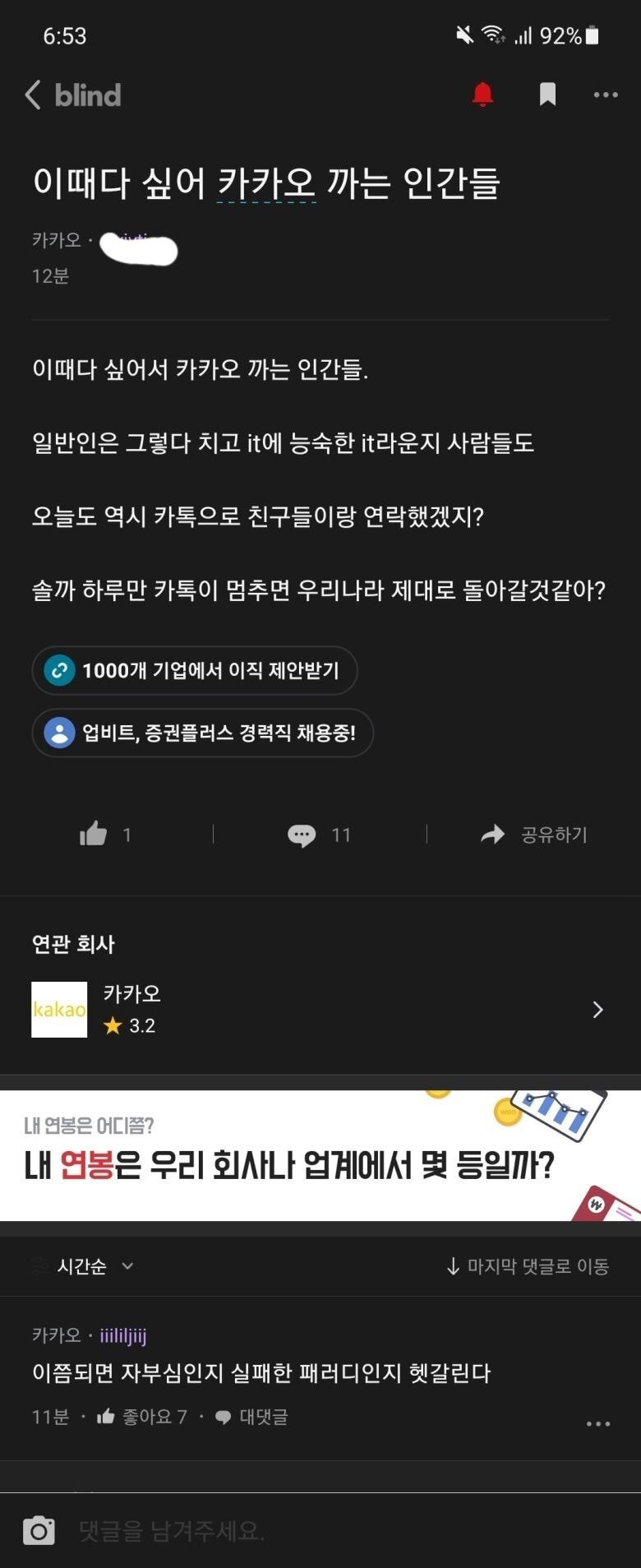 이때다 싶어 카카오 까는 인간들.blind | 인스티즈