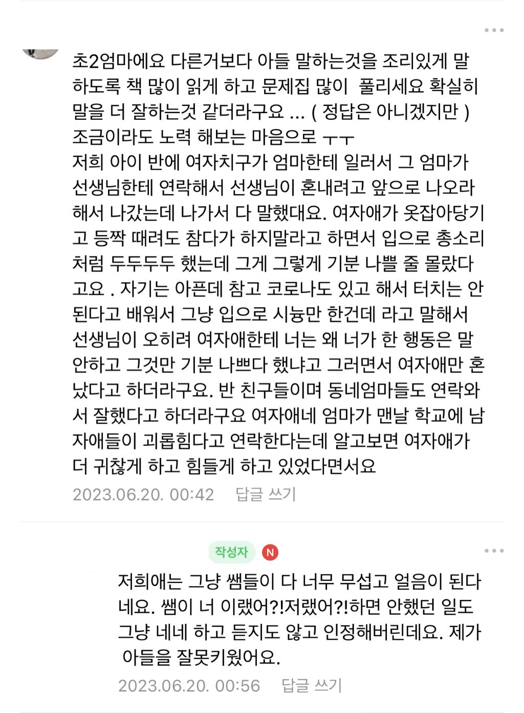 초등 아들 엄마는 맨날 죄인이네요 | 인스티즈