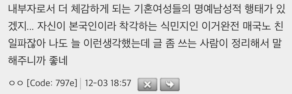 ㅌㅆㅍ? 가부장제부역자인 기혼여성을 분석한 책을 읽고 있는데 | 인스티즈
