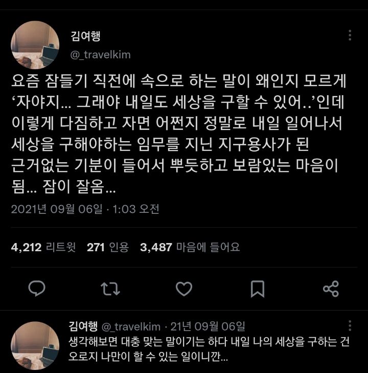 우리 같이 귀여운 할머니가 되자. twt | 인스티즈