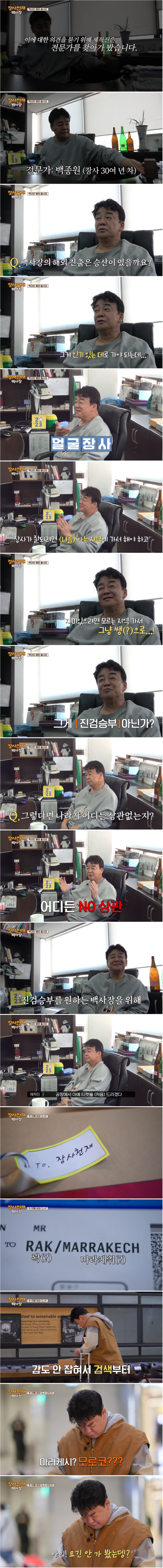 (스압) 요리 예능이 아니라 본격 창업예능이었던 오늘 첫방한 장사천재 백사장.JPG | 인스티즈