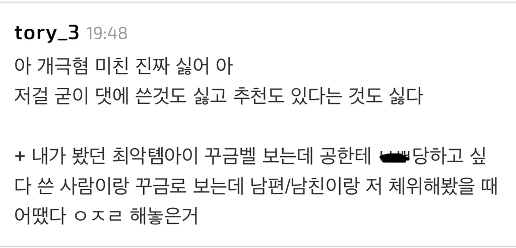 19금 웹툰에 남편 타령하는 댓글 많은거 충격적인 달글 | 인스티즈