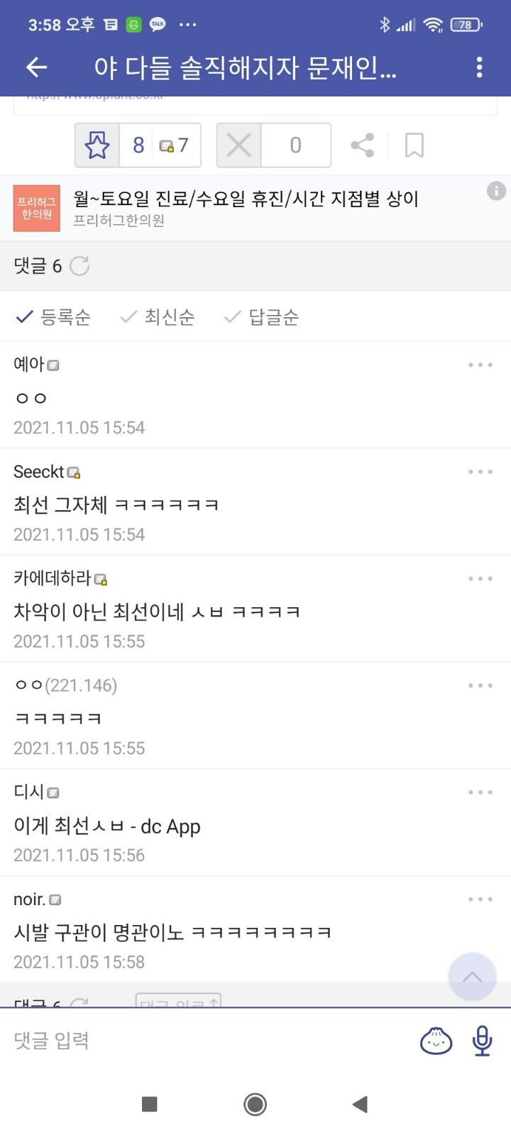 이제서야 슬슬 문프 연임하라는 홍지지자들 | 인스티즈