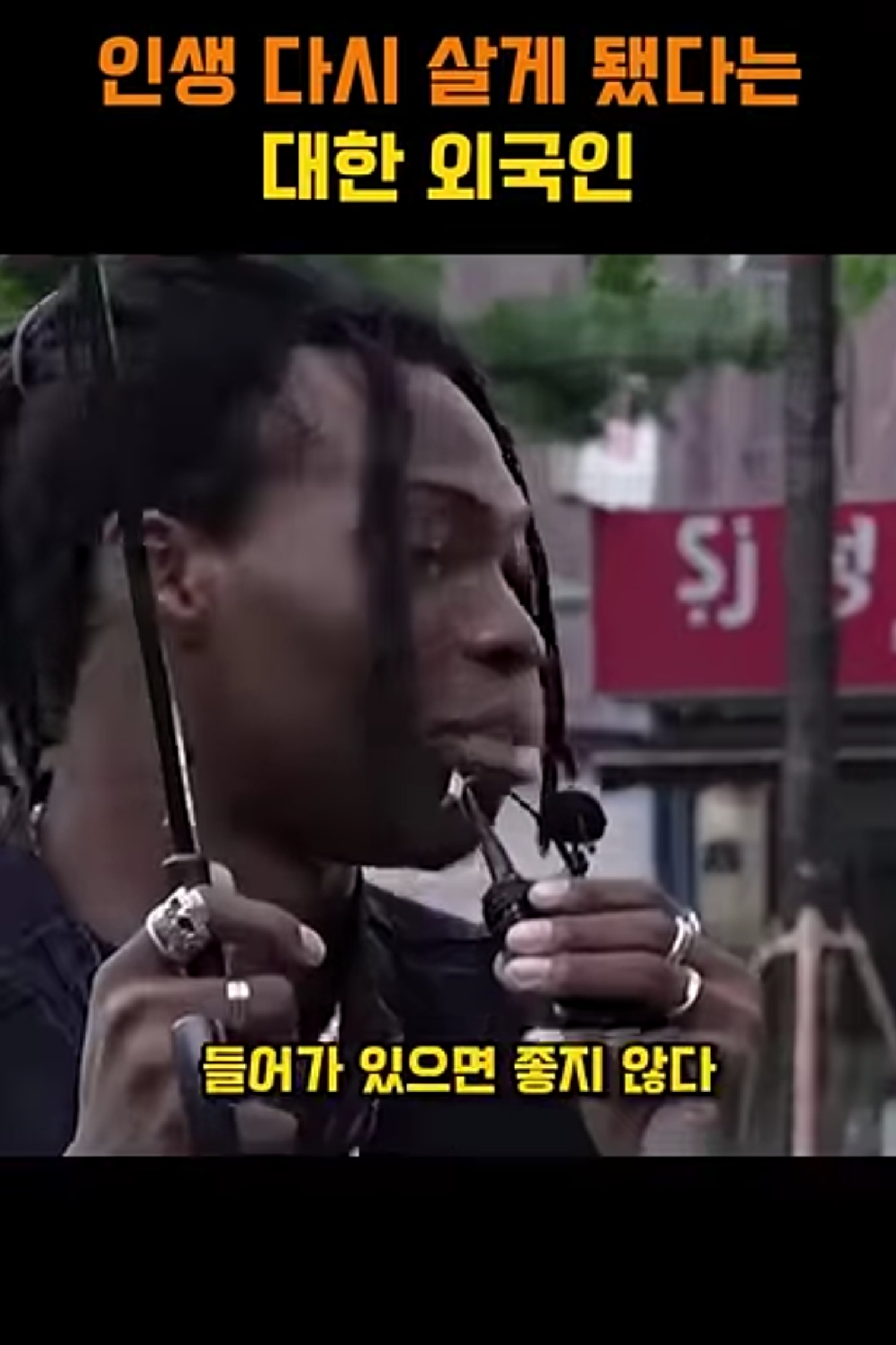 안좋은 무리와 어울리는 지인에게 장문의 dm 보낸 조나단 | 인스티즈