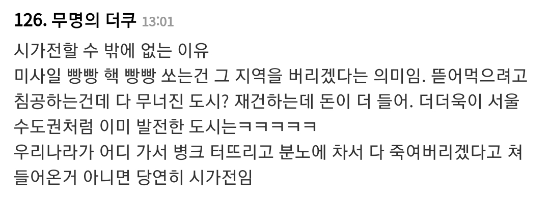 한국의 아파트단지가 시가전(거주지역 내 전투)에서 유리한 이유...jpg | 인스티즈