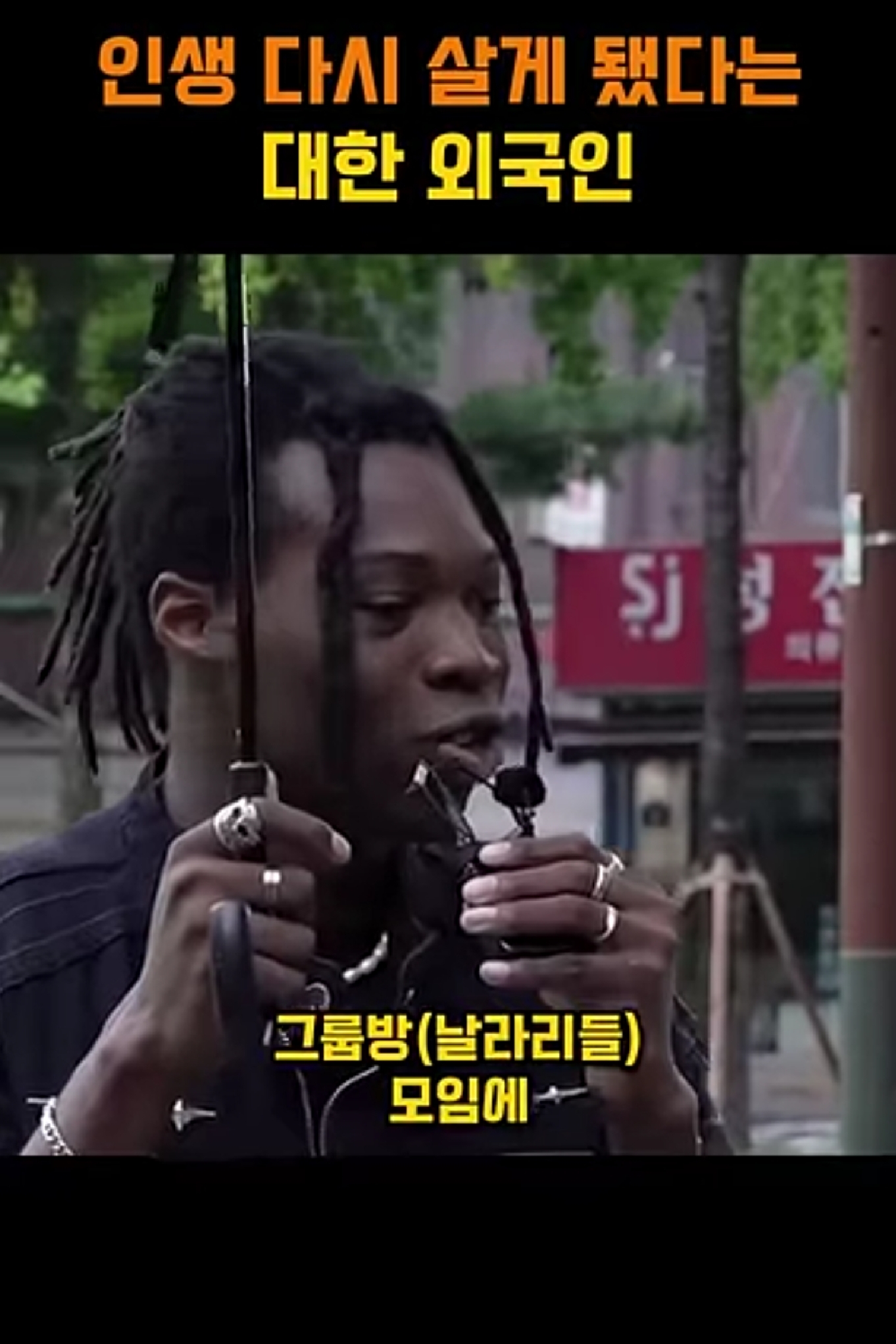 안좋은 무리와 어울리는 지인에게 장문의 dm 보낸 조나단 | 인스티즈