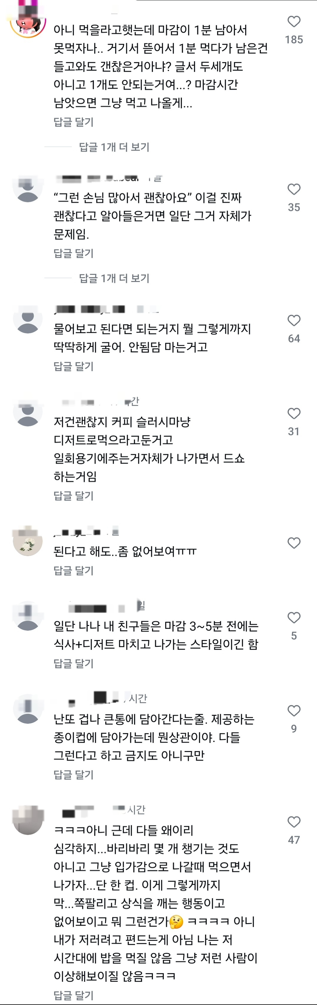 뷔페 마감시간 구슬 아이스크림 테이크아웃 논란 | 인스티즈