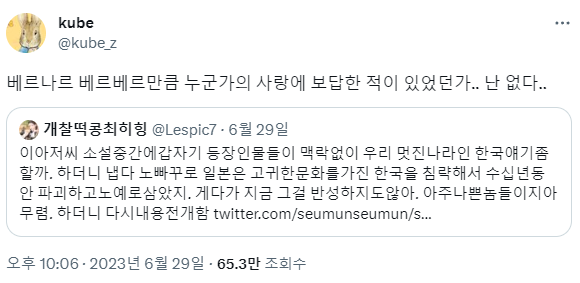 베르나르 베르베르만큼 누군가의 사랑에 보답한 적이 있었던가 | 인스티즈