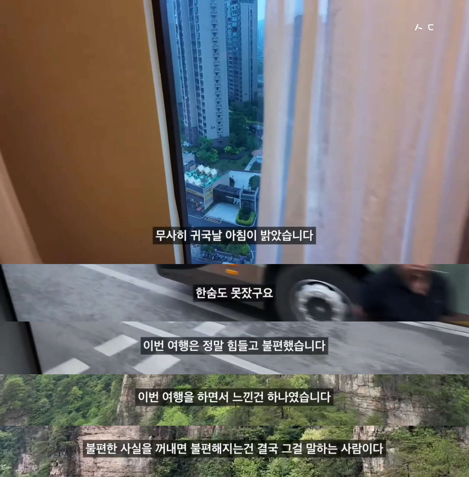 옵션강매 칭다오 초저가 패키지를 다녀온 유튜버가 장가계 패키지를 갔다가 겪은 여행담아닌 괴담.jpg | 인스티즈