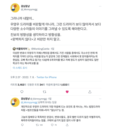 드라마 이상한 변호사 우영우의 일부 비판에 대해 공감가는 글.twt | 인스티즈