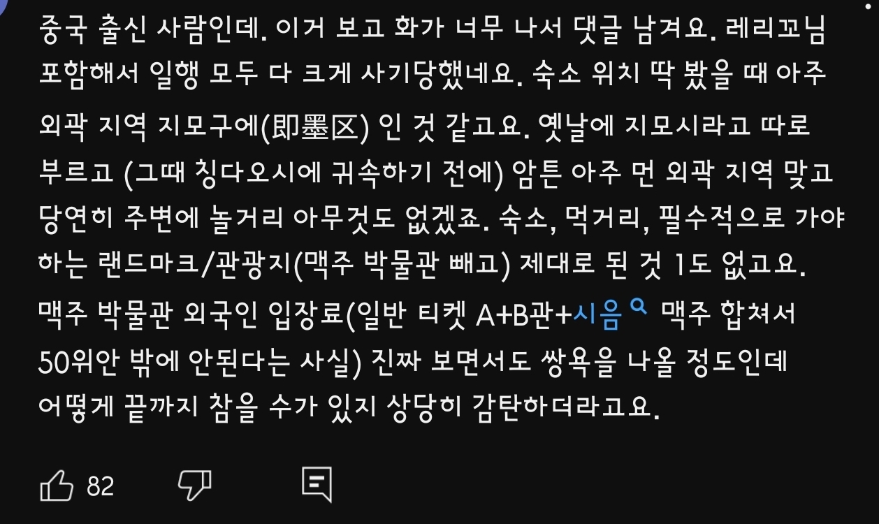 올라온지 하루만에 조회수 20만이 다 되어가는 2박3일 초저가 패키지여행기 | 인스티즈