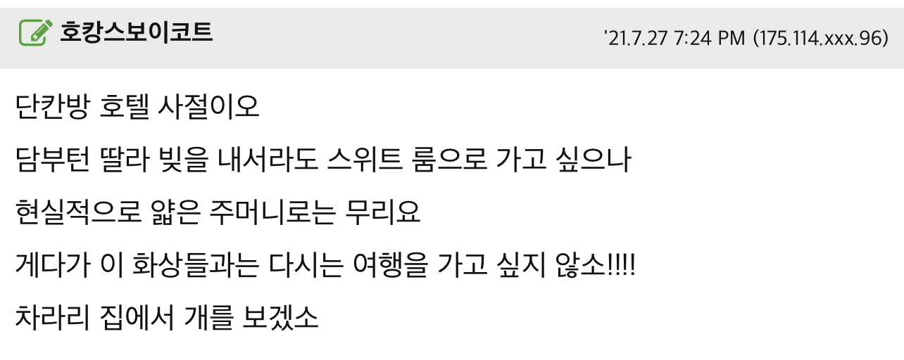 초딩 고딩 데리고 호캉스 다녀온 엄마의 후기 | 인스티즈