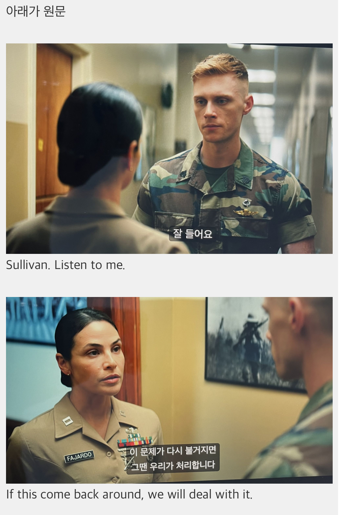 여자 ""중대장””이 남자 ""하사”” 한테 존댓말 쓰게 번역했다는 넷플릭스 | 인스티즈