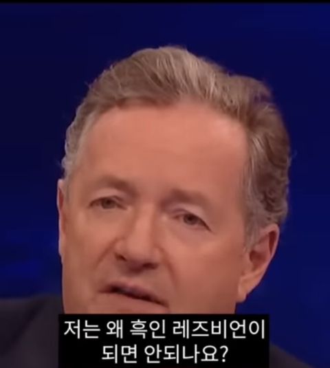 백인남성 : 저는 왜 흑인 레즈비언이 되면 안되나요? | 인스티즈