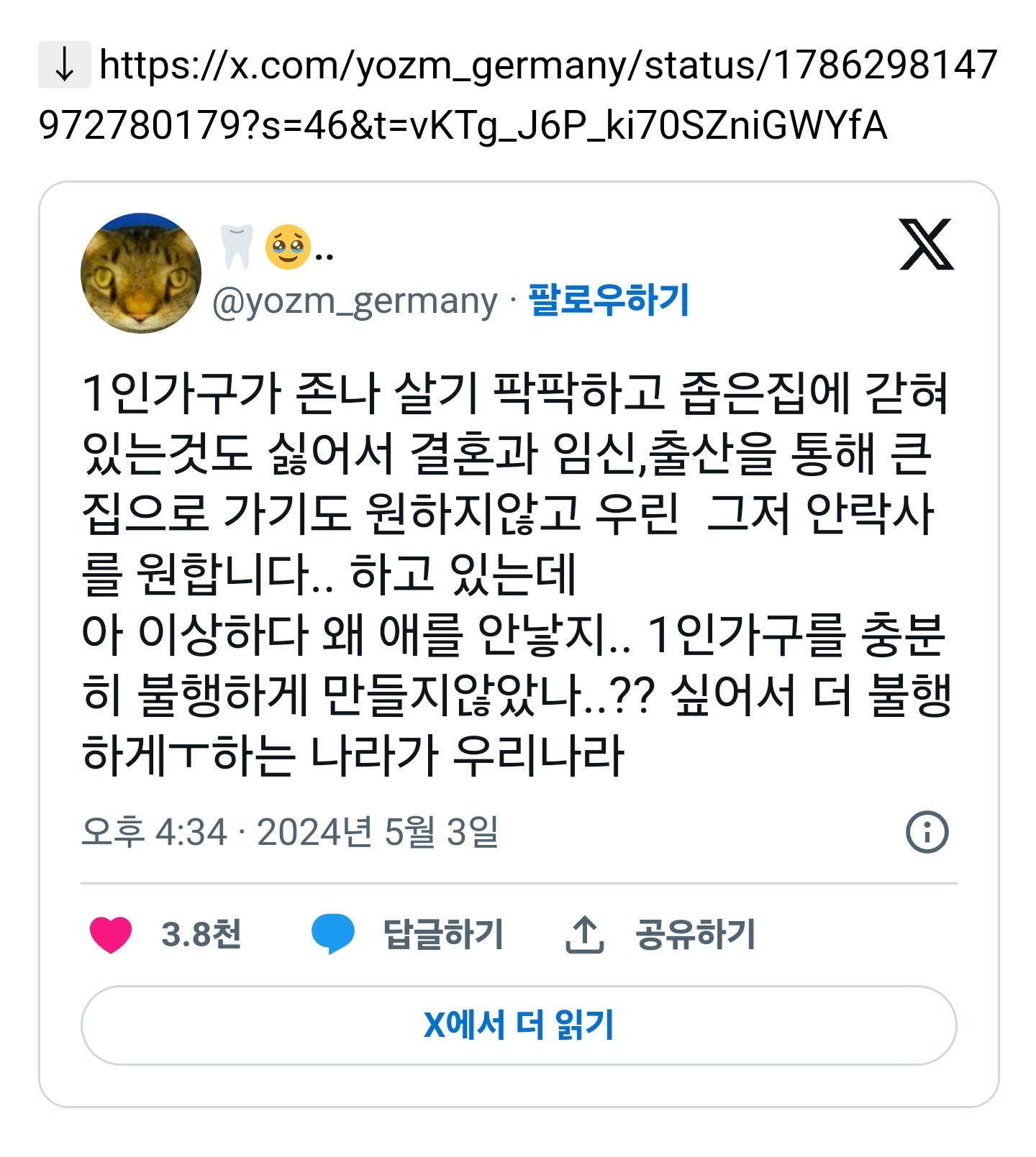 1인 가구 좁은 집에 가둬놓으면 큰집 가고 싶어서 결혼, 출산할 줄 앎 | 인스티즈