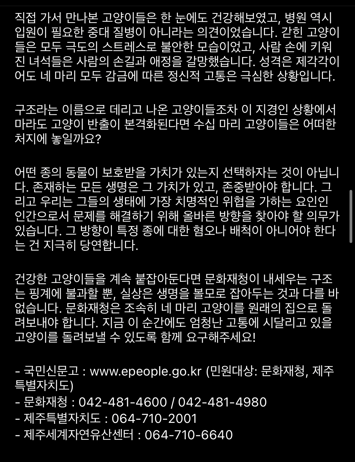 마라도 고양이 2차 회의에서 조류관계자가 고양이는 살처분 해도 되는 존재다 라고 발언 | 인스티즈