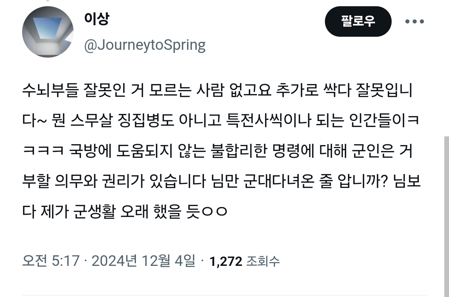 합류한 군인들 용서가 안되는 점 | 인스티즈