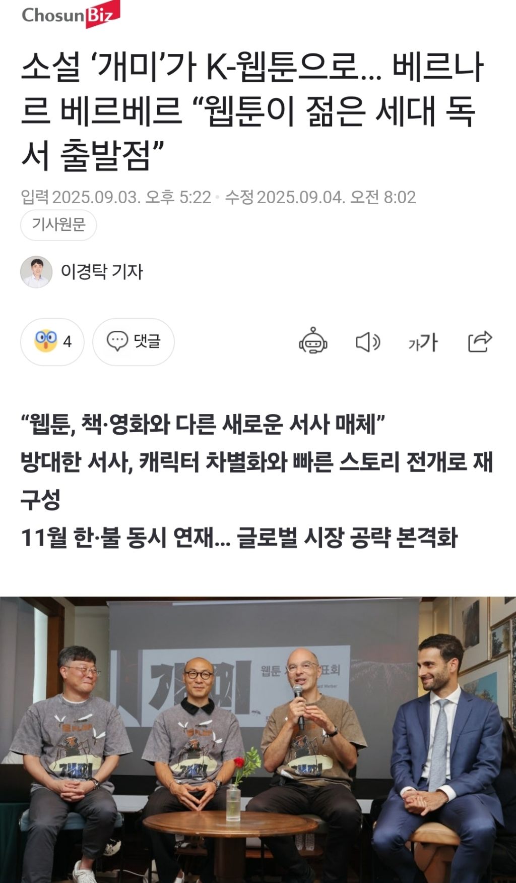 베르나르 베르베르만큼 누군가의 사랑에 보답한 적이 있었던가 | 인스티즈