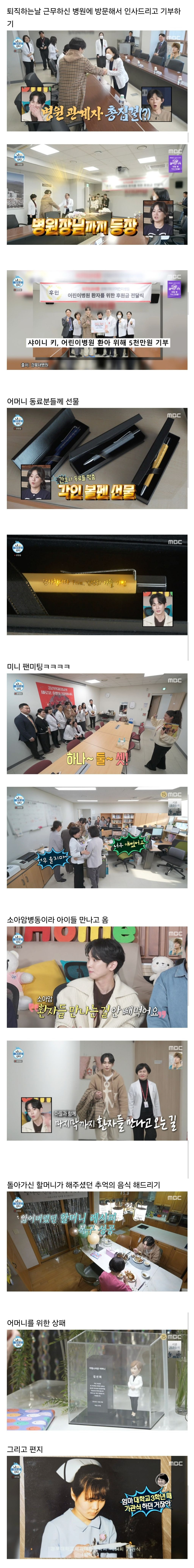 36년 대학병원 근무한 어머니 퇴직날 샤이니 키가 한 일.jpg | 인스티즈